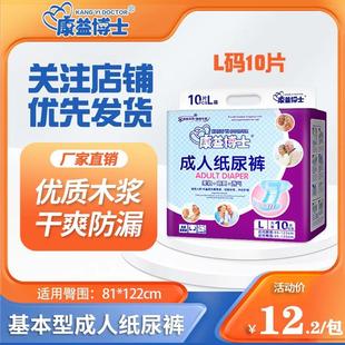 康益博士成人纸尿裤 尿不湿10片 老年人一次性隔尿垫加大号粘贴式