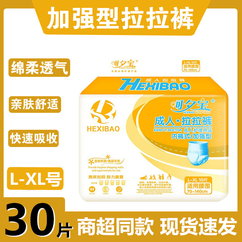 卫生成人拉拉裤老年人纸尿裤老人用成人尿不湿XL特大号批发30片
