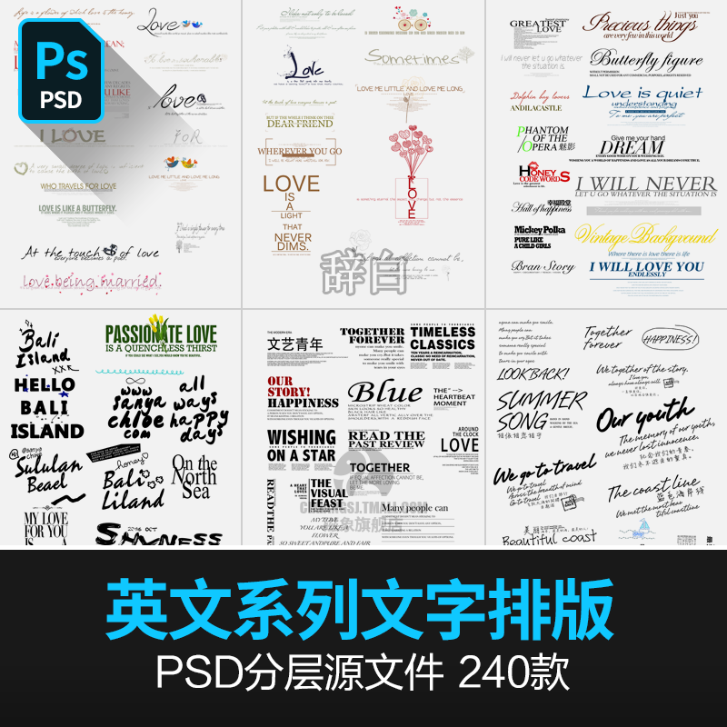 psd英文字体排版影楼婚纱照主题相册文字模板摄影后期设计ps素材