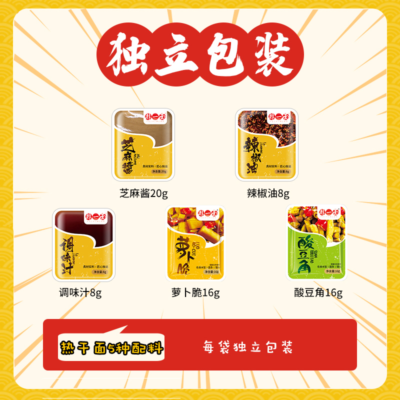 非一面武汉热干面调料酱料包