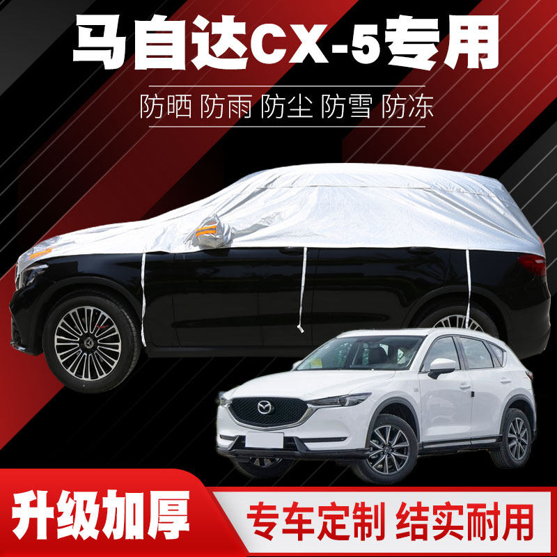 马自达CX5车衣半罩专用二代CX5防晒防雨防雪防霜冻汽车半身雨披套