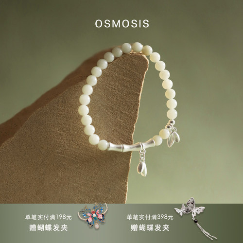 浅画OSMOSIS手链925纯银