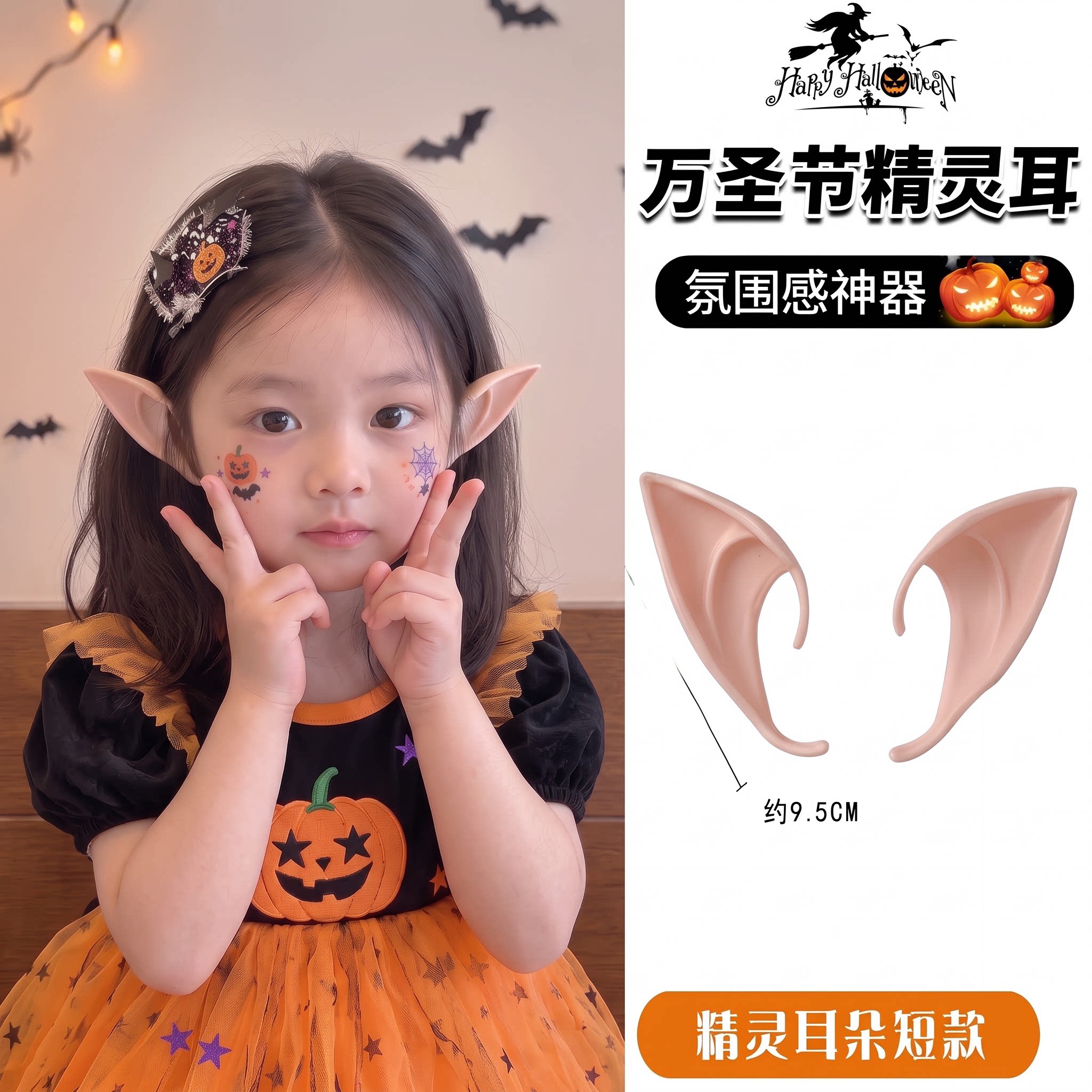 女童万圣节精灵耳朵仿真尖耳儿童 cos 派对装扮舞台演出配饰道具