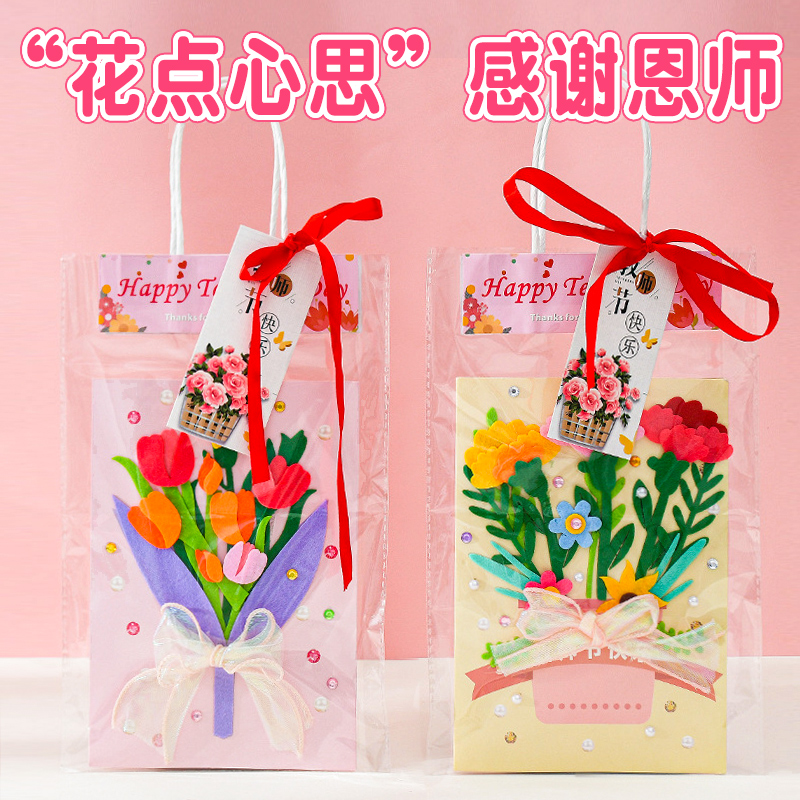 【送老师】创意DIY儿童手工贺卡