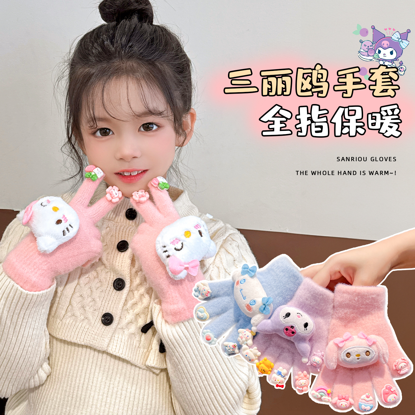 儿童手套2025冬季新款女童库洛米五指套加绒保暖御寒小女孩分指套