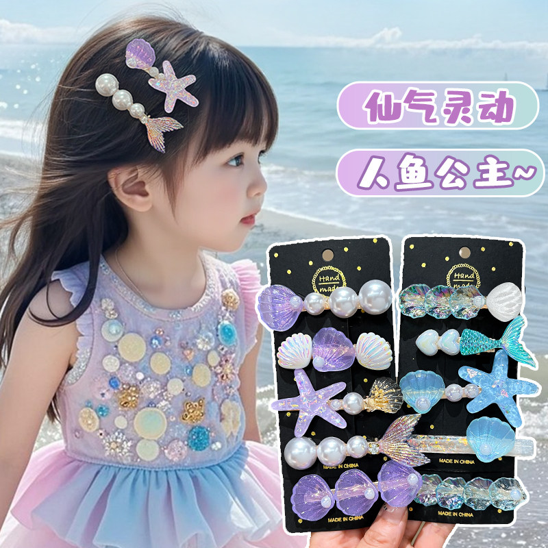 儿童侧边刘海夹海星贝壳发夹女童小女孩人鱼公主碎发发卡夹子发饰