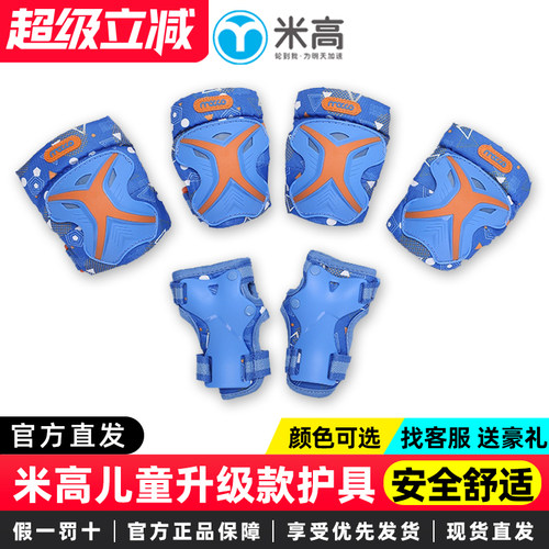 米高轮滑新款防摔套装大童护具