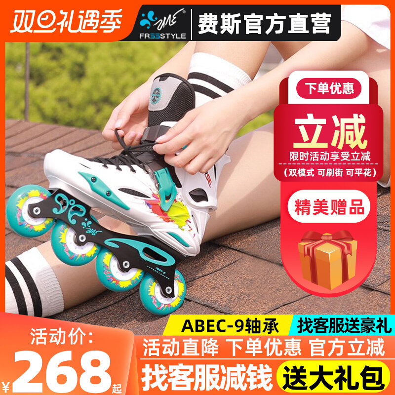 Freestyle费斯轮滑鞋成人专业平花溜冰鞋旱冰鞋男女直排轮花式M1