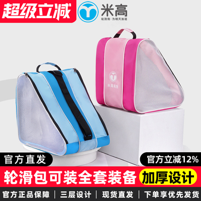 米高新款加厚三层轮滑包