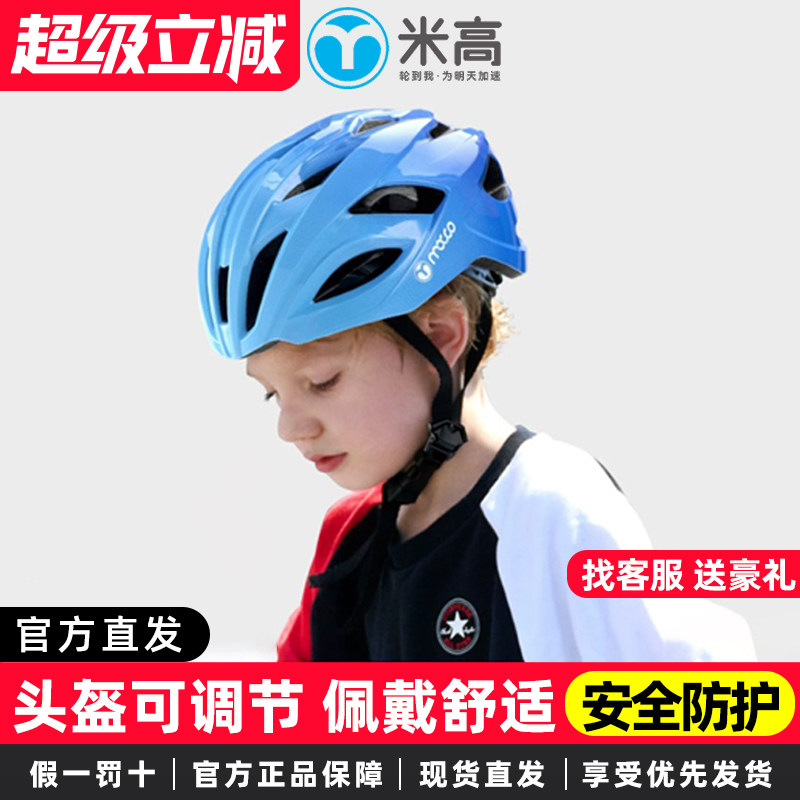 米高新款 米高儿童轮滑头盔平衡车自行车长滑板溜冰旱冰滑冰K789