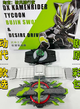 全识别假面骑士极狐腰带武神之刃欲望驱动器将军带扣mk9联动代哥