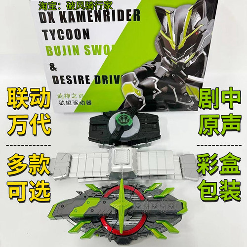 假面骑士极狐腰带欲望驱动器mk9