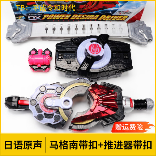 假面骑士DX极狐腰带欲望驱动器