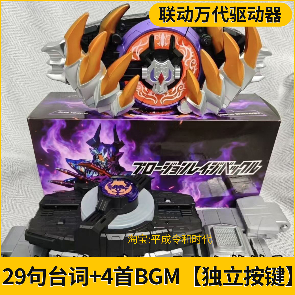 假面骑士极狐GEATS霸牛带扣最终牛魔王爆破狂怒台词BGM核心腰带