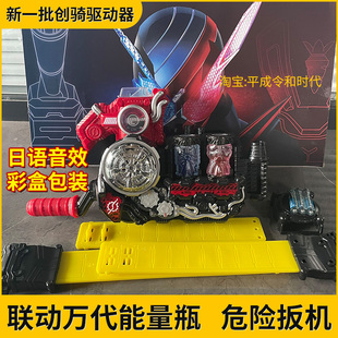 假面骑士创骑驱动器build腰带全识别可联动危险板机进化龙瓶国产