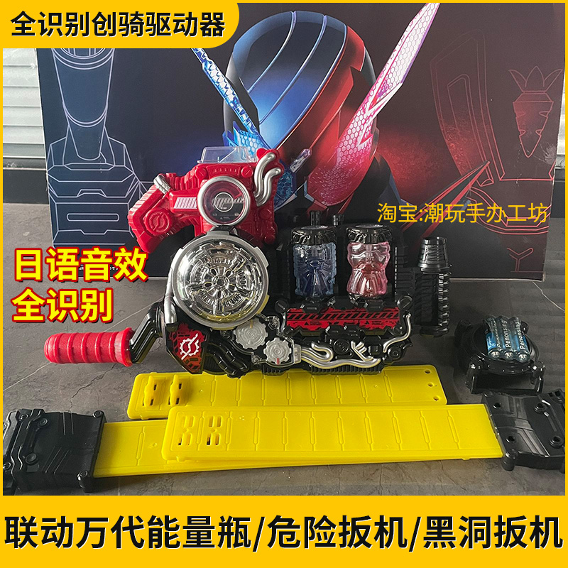 假面骑士创骑驱动器build腰带