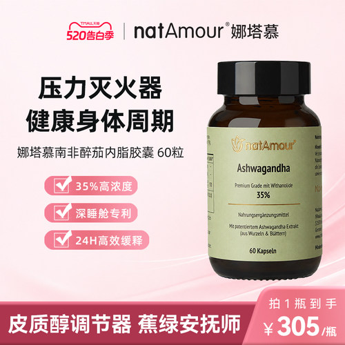 natAmour进口35%南非醉茄