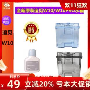 追觅扫地机W10Pro水箱W10水桶全新污水箱清水桶配件 原装