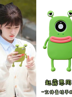 赵露思桑稚同款青蛙适用华为P60搞怪pro偷偷藏不住nova11/10/9/8/7手机壳Hi新款女款绿色硅胶软套立体卡通潮