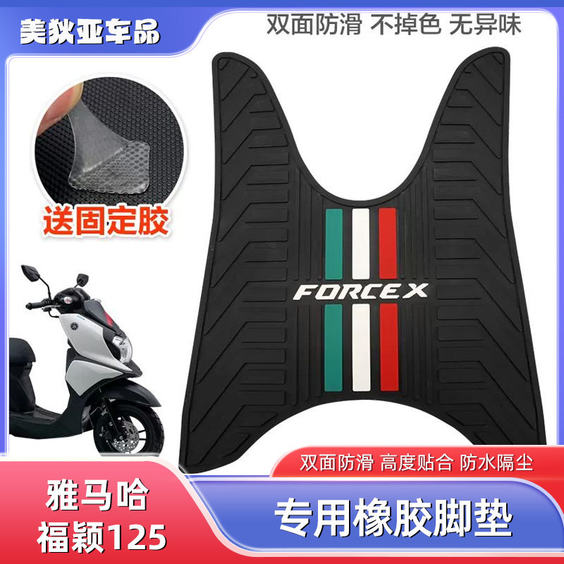 适用雅马哈摩托车福颖JYM125T-2D FORCEX橡胶垫脚垫脚踏板垫改装