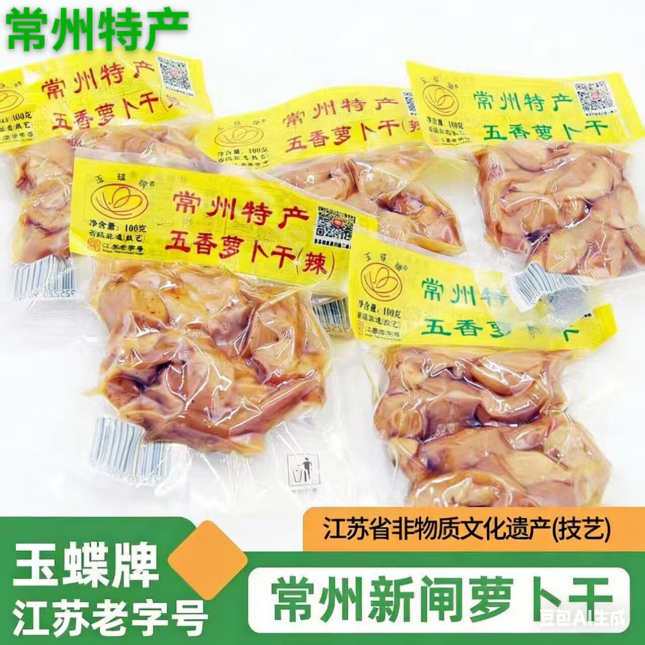 常州特产五香萝卜干香甜脆嫩即食包邮玉蝶农家下饭菜酱菜10袋1kg