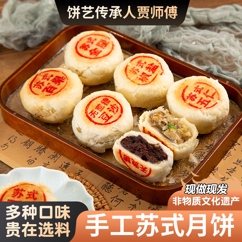 常州老字号苏式酥皮五仁月饼休闲椒盐豆沙老式传统手工点心月饼