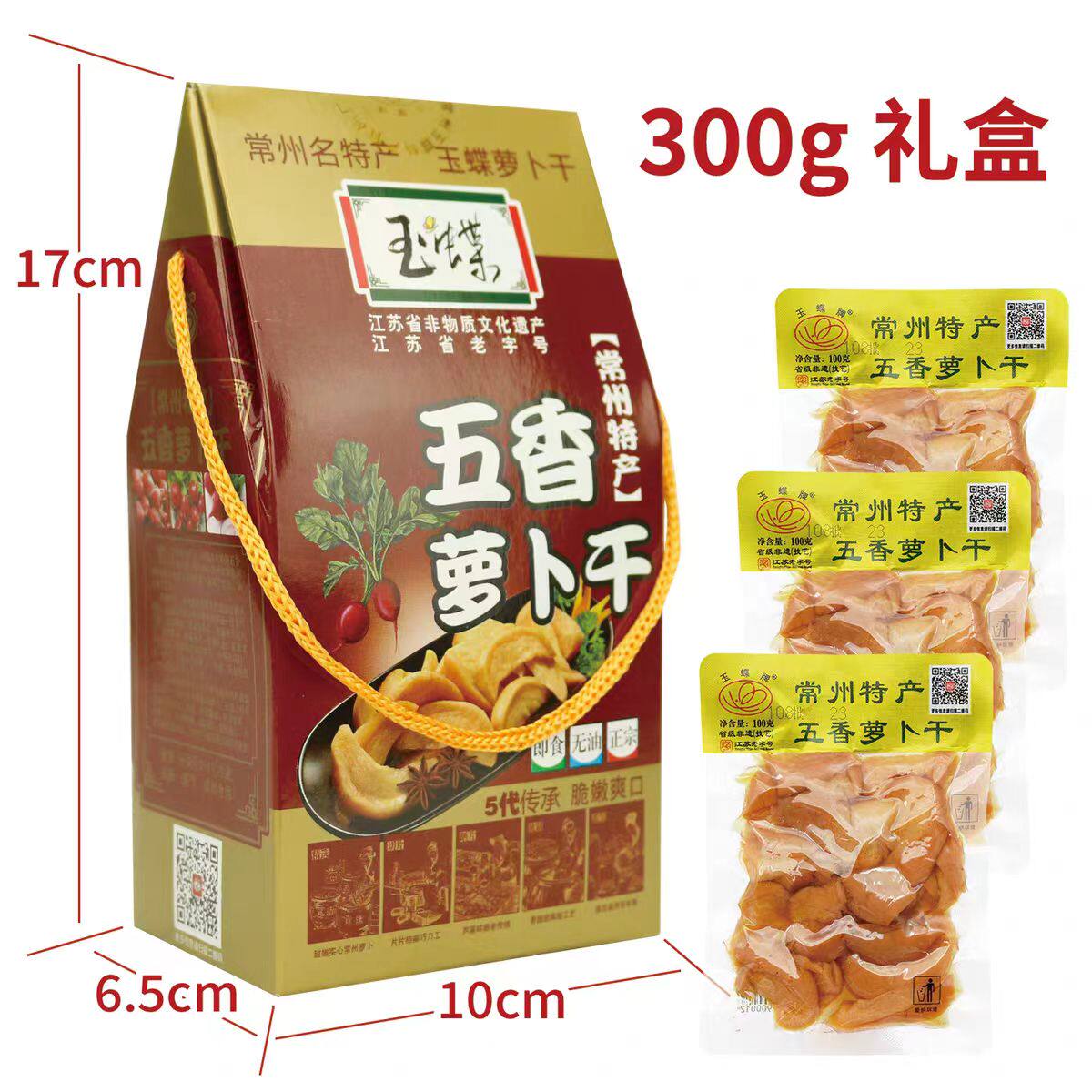 常州特产五香萝卜干香甜脆嫩即食包邮玉蝶农家下饭菜酱菜100g礼盒