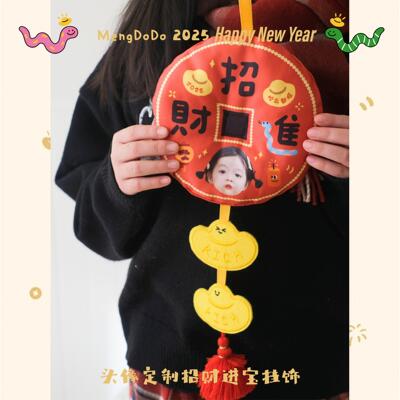 mengdodo春节头像定制挂件
