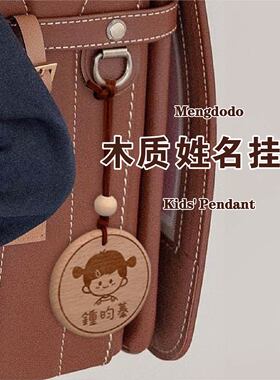 Mengdodo儿童木质可爱定制名字图案牌书包挂绳雕刻木牌装饰挂件
