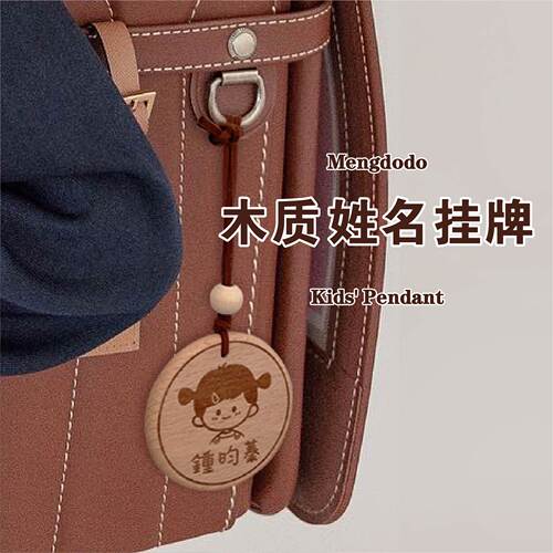 Mengdodo木牌入园用品木质名字牌