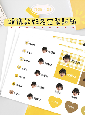 ins风 幼儿园儿童头像名字贴防水贴纸小学文具水杯色块撞色防撕贴