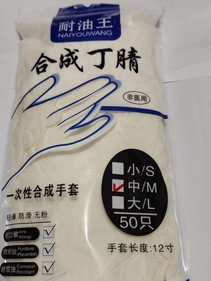 耐油王巧手沿方云龙天骄星宇江涛12寸合成一次性手套