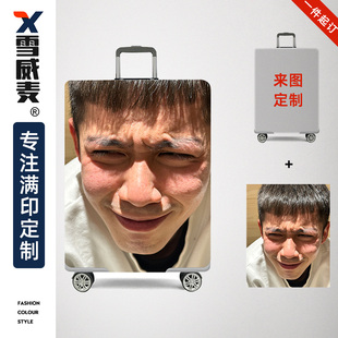 来图定制箱套个性 diy行李箱防尘套加厚耐磨弹力十足订制旅行箱套
