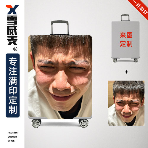来图定制行李箱保护套