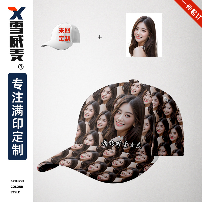 来图定制鸭舌帽人头像照片男女朋友恶搞趣味diy订制情侣遮阳帽子