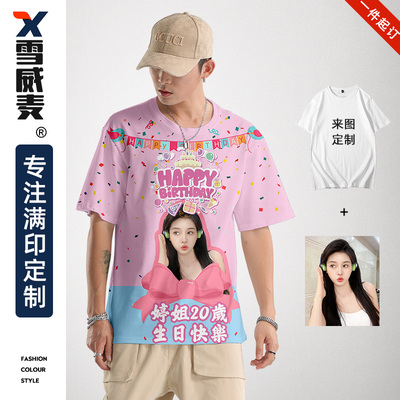 来图定制生日聚会衣服人头diy