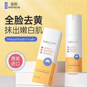 【泰国进口】去黄嫩白精华液提亮改善黄黑皮暗沉肤色敏感肌可用
