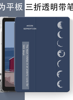 适用华为matepadpro12寸平板保护套matepadpor11带笔槽12.6三折外壳Matepad10.4透明气囊10.8英寸卡通m6皮套