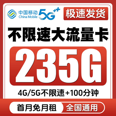 流量卡纯流量上网卡无线流量手机卡不限速电话卡大王卡全国通用Q