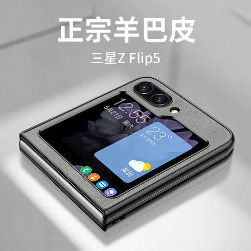 原装正品【现货】适用三星ZFlip5手机壳w24flip新款羊巴皮w23flip折叠屏z全包防摔保护套flip5男士高端女zfli
