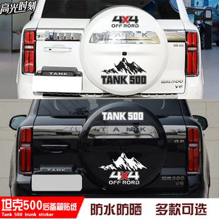 适用坦克500后备胎罩贴纸越野车贴魏派汽车贴纸车尾箱盖装饰贴画