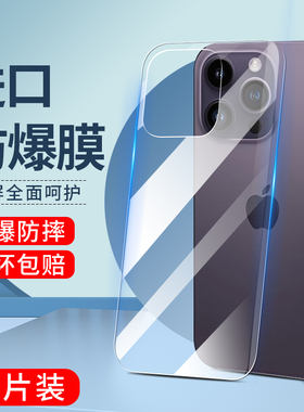 苹果14/15后膜iPhone14pro背膜14promax手机15pro钢化后背膜plus全屏ip14后盖13Pro全包12十四pm镜头保护贴膜