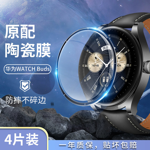 华为watchbuds保护膜全屏防摔