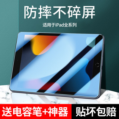 适用于iPad钢化膜全包防摔防指纹