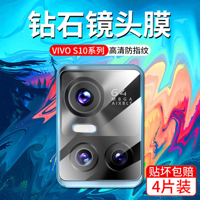 vivos10镜头膜s10pro后置摄像头膜全覆盖vivo s10手机镜头保护膜防摔相机钢化玻璃镜头贴爱酷贴膜后盖保护圈