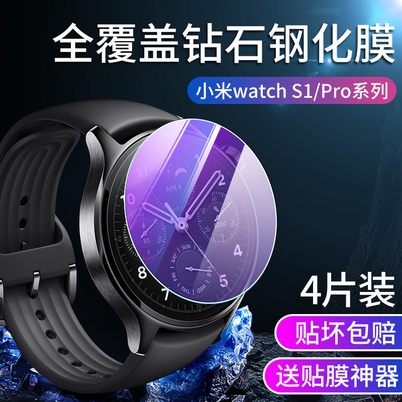 小米watchs1手表钢化膜防摔pro