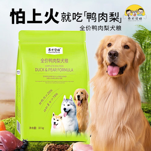 全价鸭肉梨犬粮