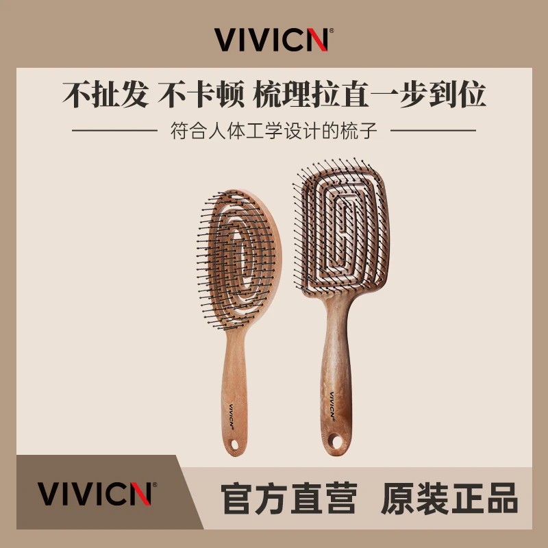vivicn梳子镂空按摩非气垫非yao气囊顺发蓬松胡彦斌papi酱同款
