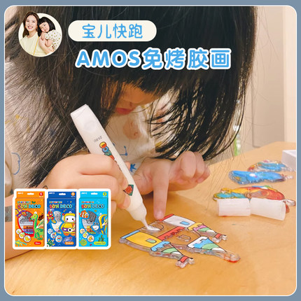 韩国进口AMOS胶画免烤玻璃胶材料包儿童水晶手工DIY小朋友礼物