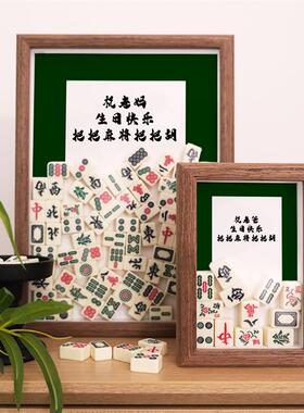 成品diy定制创意麻将相框摆台闺蜜节日送爸爸妈妈的生日礼物摆件